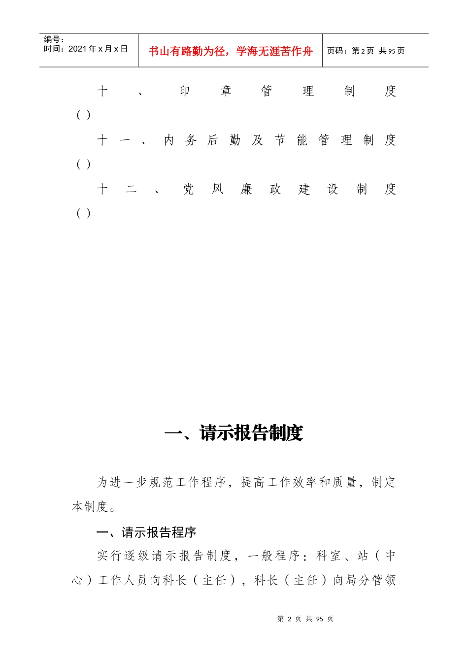 綦江区商务局规章制度汇编_第2页