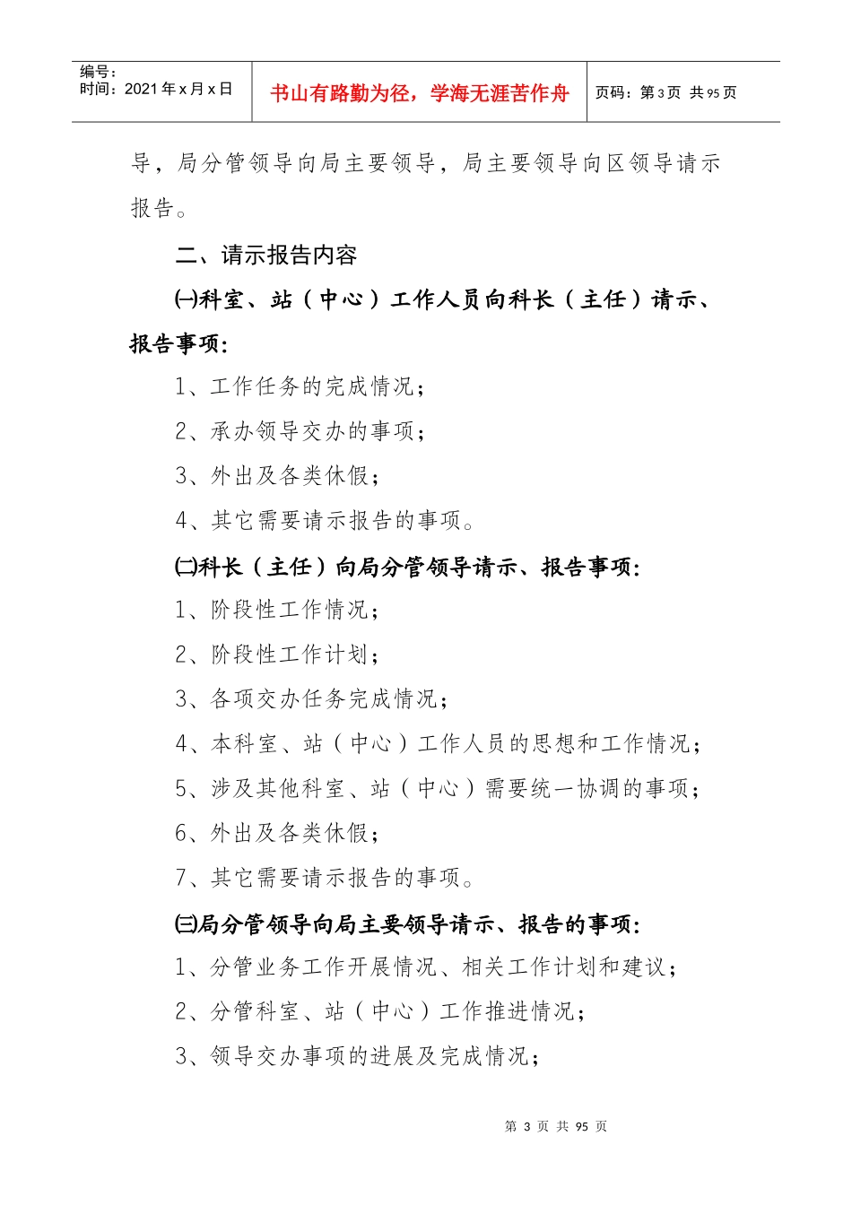 綦江区商务局规章制度汇编_第3页