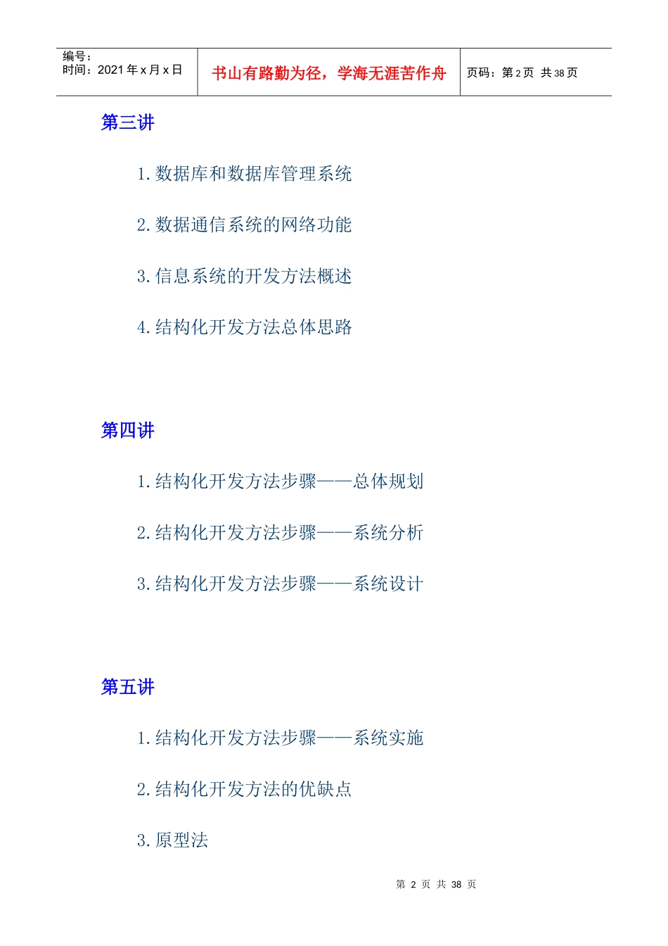 管理信息系统（MBA全景教程之十）(DOC 25页)_第2页