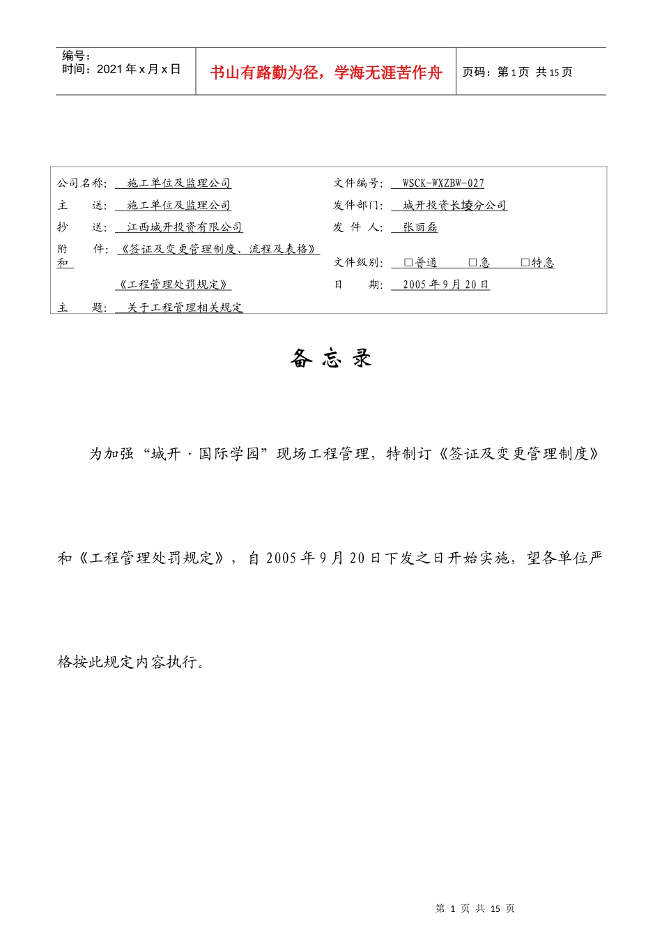 签证及变更管理制度_第1页