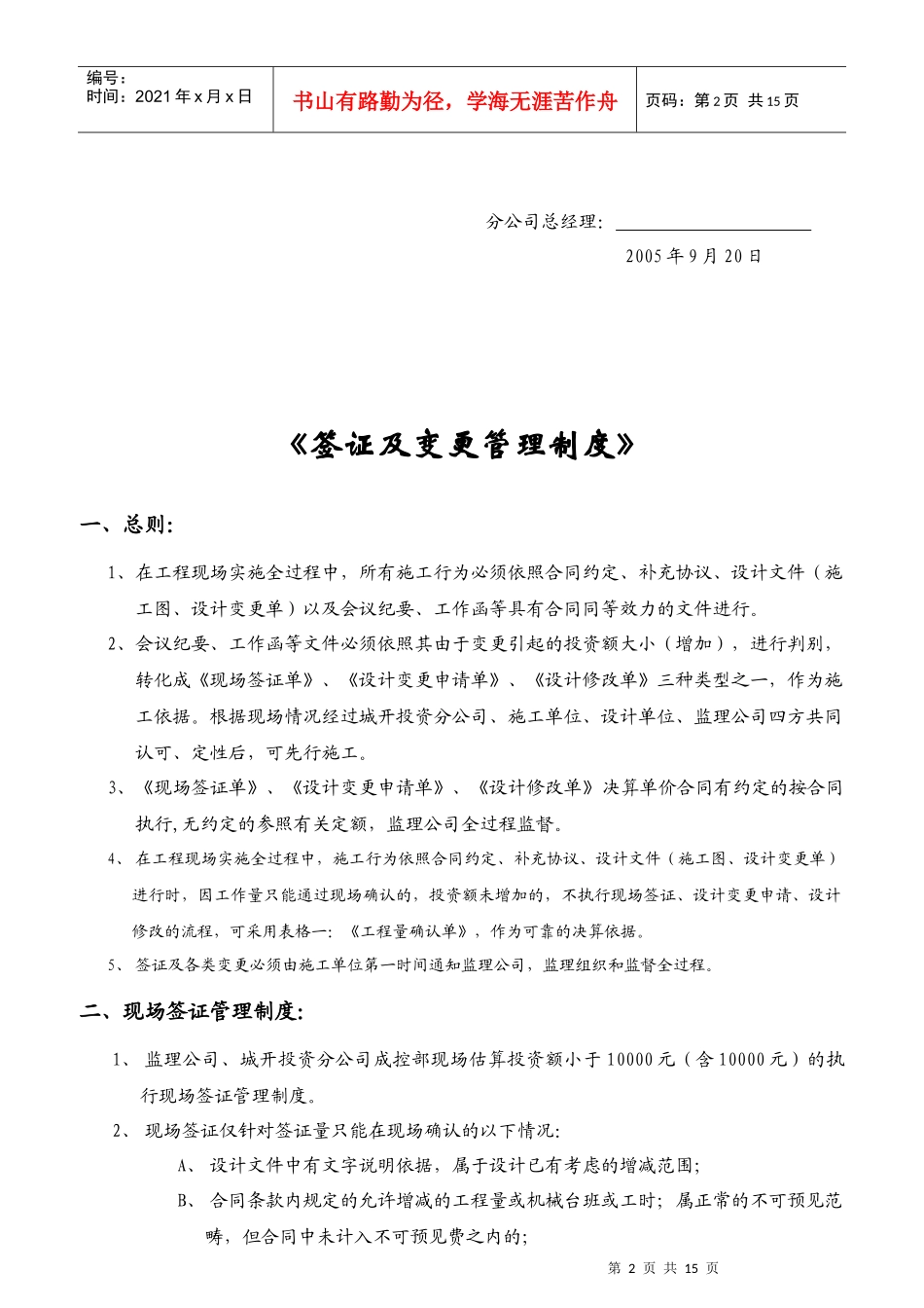 签证及变更管理制度_第2页