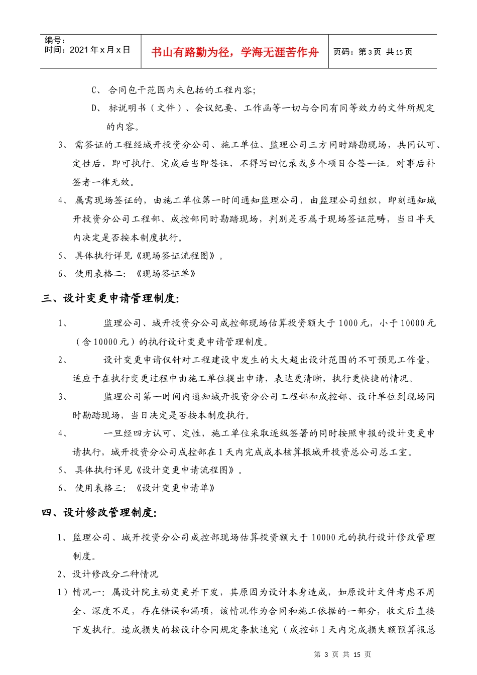 签证及变更管理制度_第3页