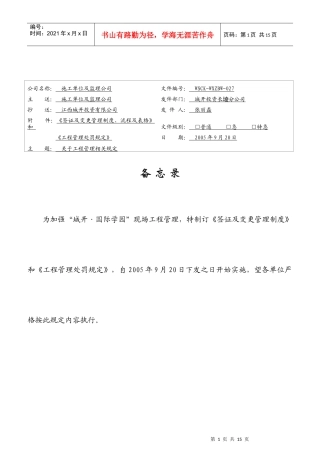 签证及变更管理制度