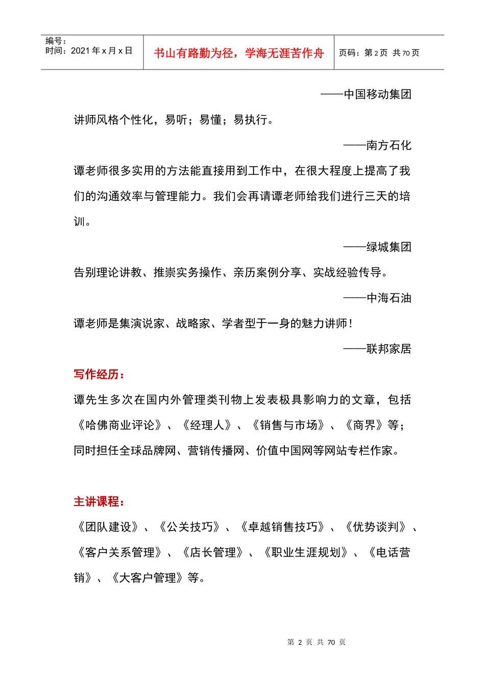 经营战略管理概述与过程培训_第2页