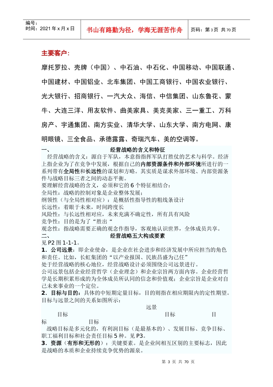 经营战略管理概述与过程培训_第3页