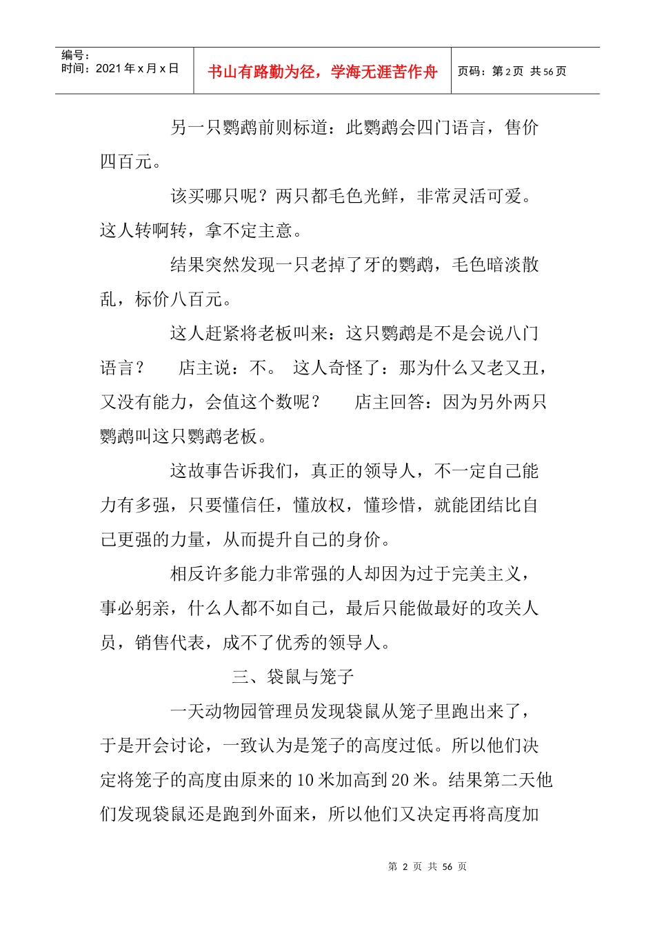 管理者必讲+68个小故事_第2页
