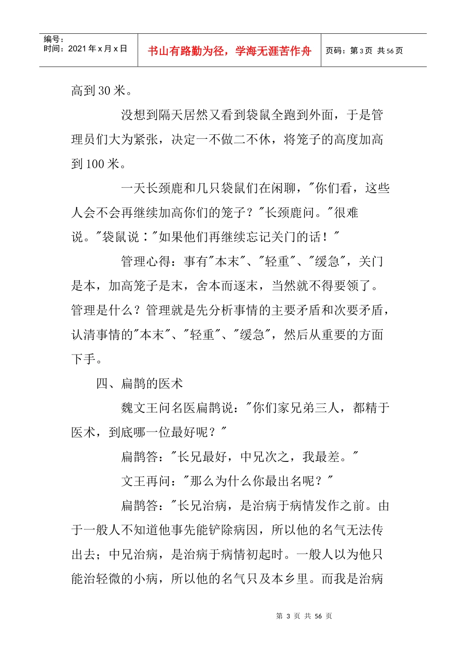 管理者必讲+68个小故事_第3页