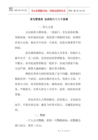 管理者必讲+68个小故事