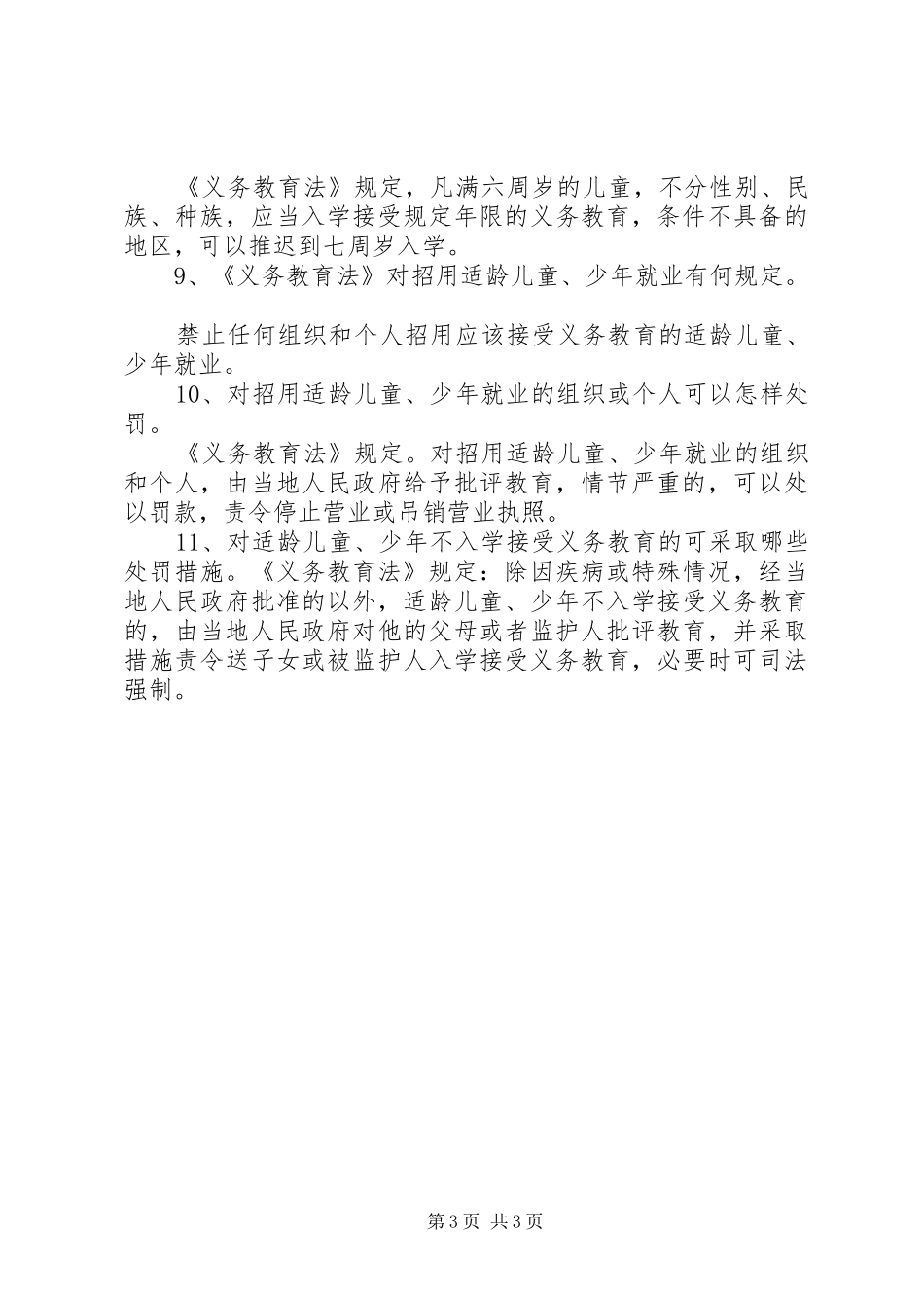 XX年控辍保学宣传实施方案 _第3页