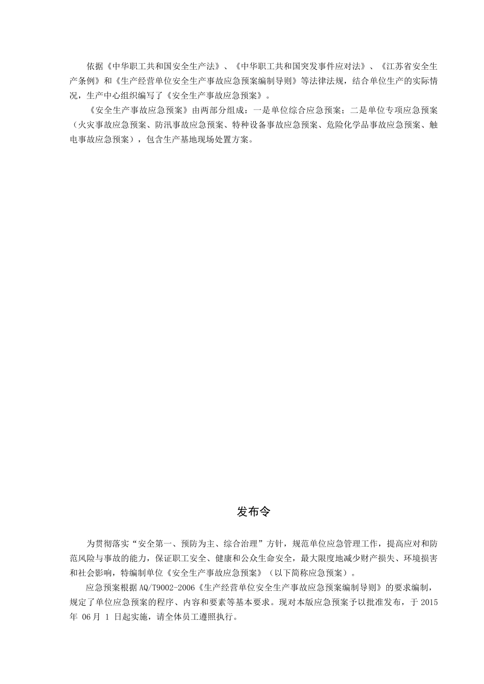 维维生产事故应急预案(新修订0731)_第3页