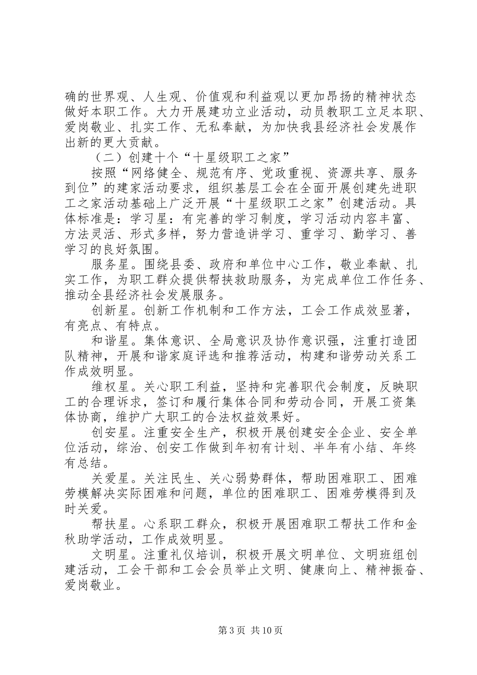 XX县XX局关于深入开展“党工共建创先争优”活动方案 _第3页