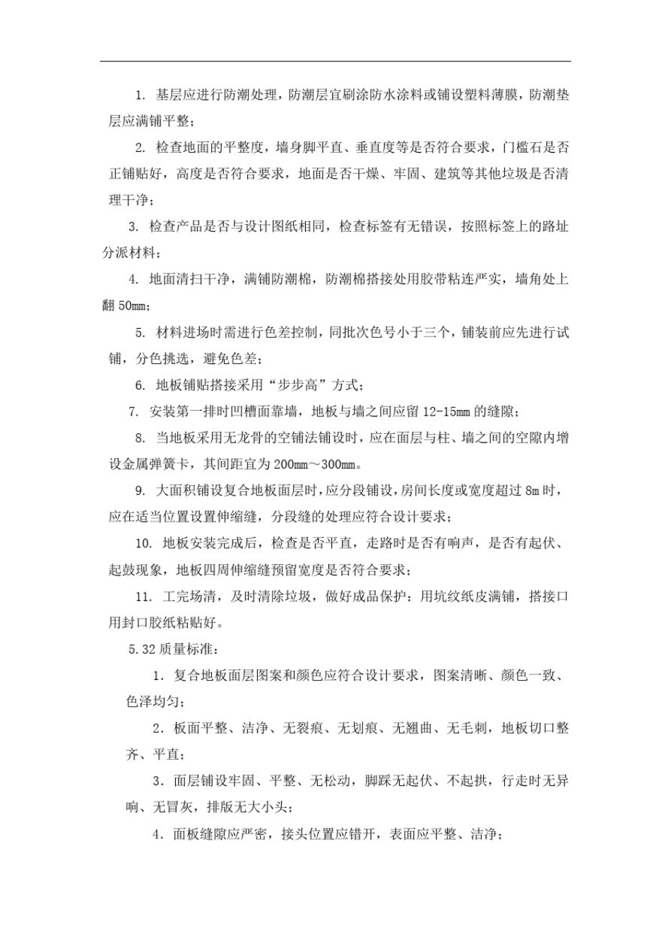 实木竹地板铺装工艺_第3页