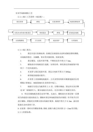 实木竹地板铺装工艺