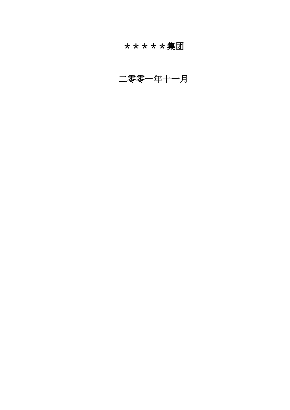 组织规程REF4_第2页