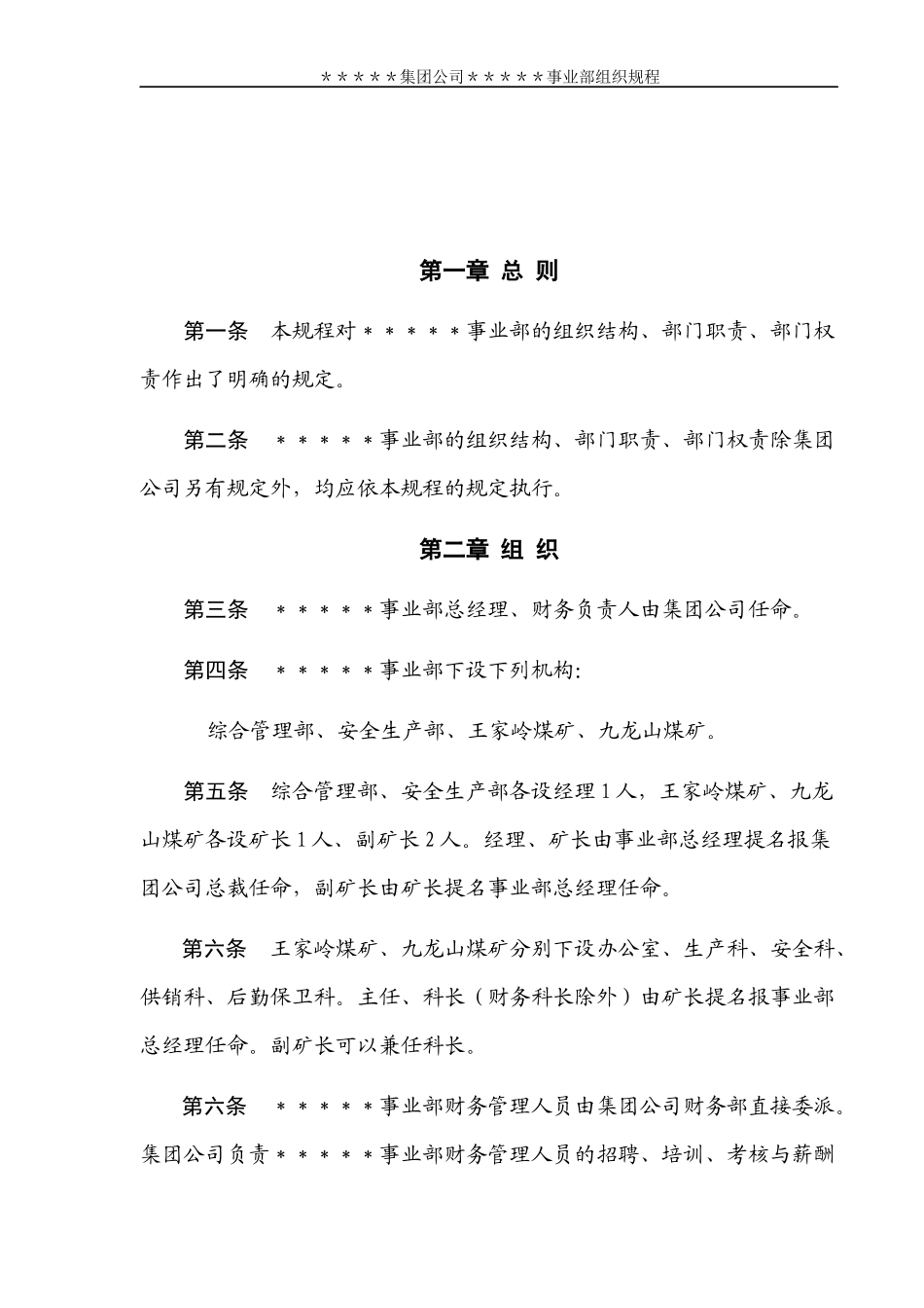 组织规程REF4_第3页