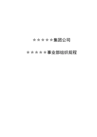 组织规程REF4