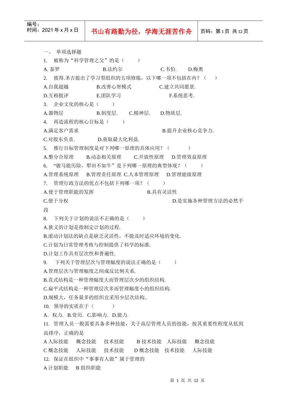 管理学 打印_第1页