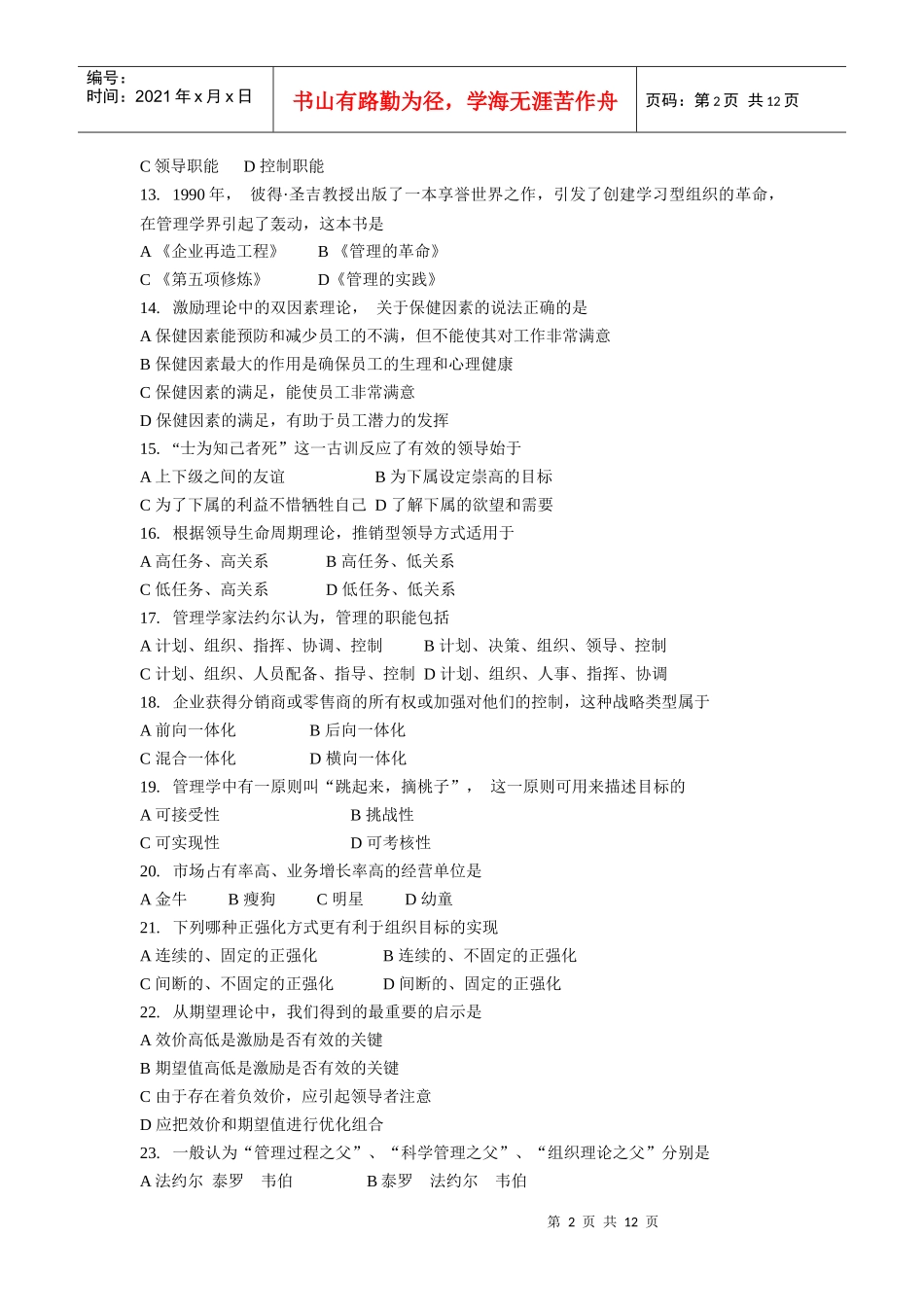 管理学 打印_第2页