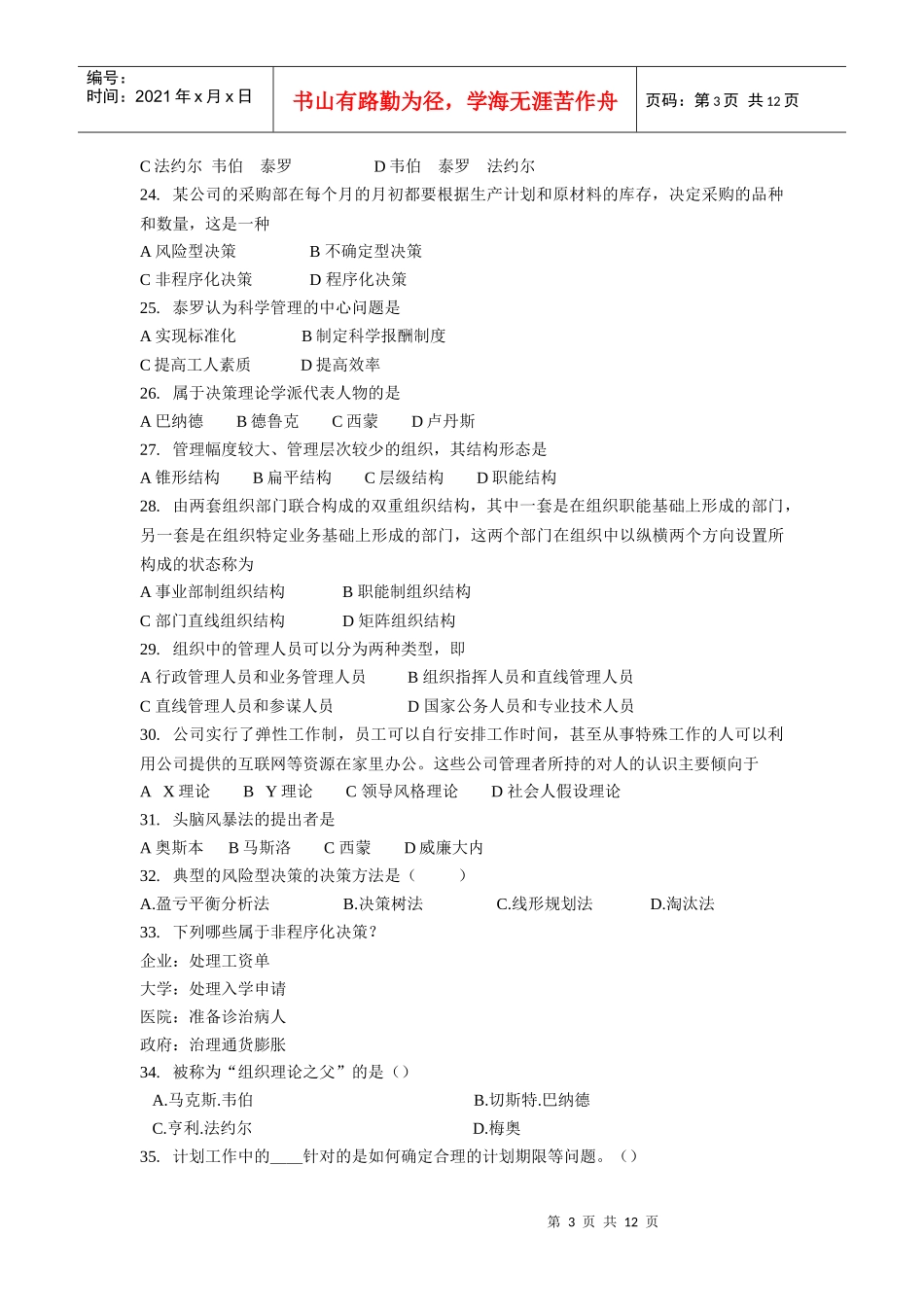 管理学 打印_第3页