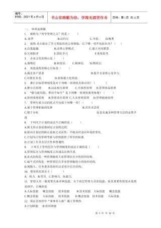 管理学 打印