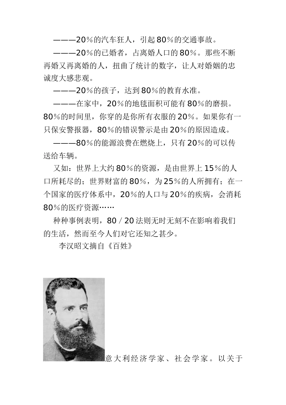 管理方法系列-8020法則_第2页