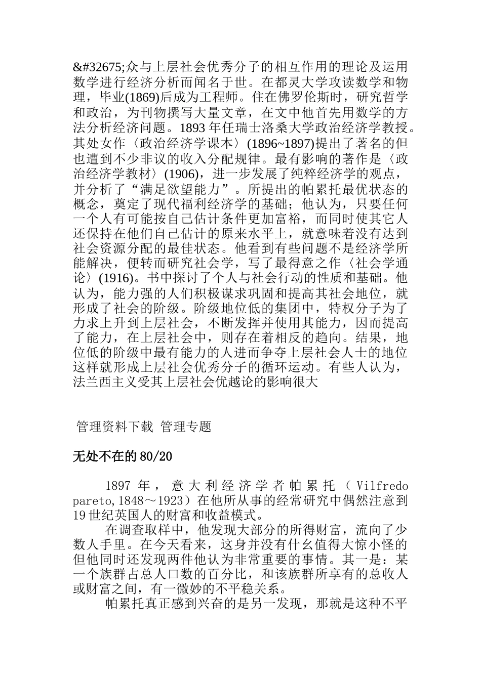 管理方法系列-8020法則_第3页