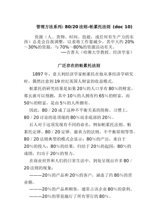 管理方法系列-8020法則