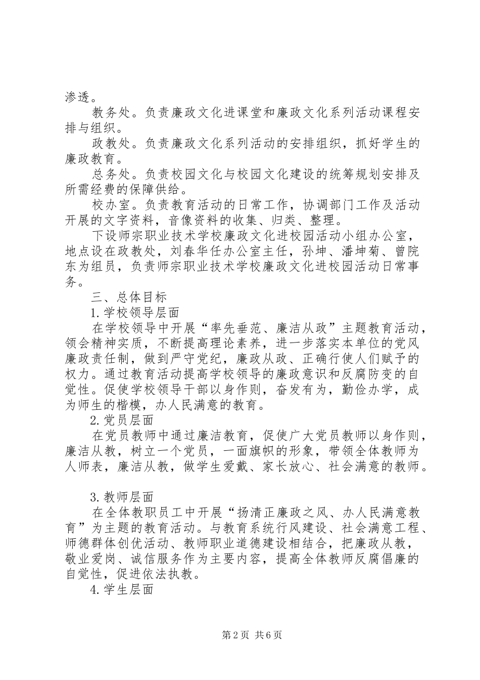 廉政文化进校园活动方案 _第2页