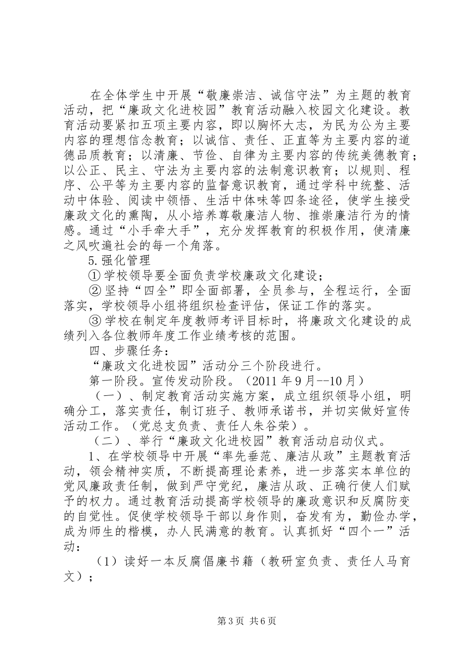 廉政文化进校园活动方案 _第3页