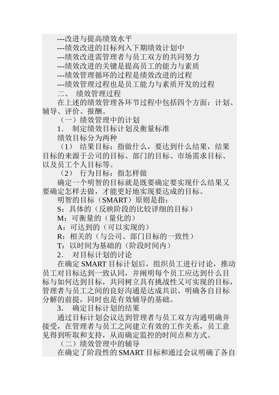 绩效管理手册(DOC 63页)_第2页