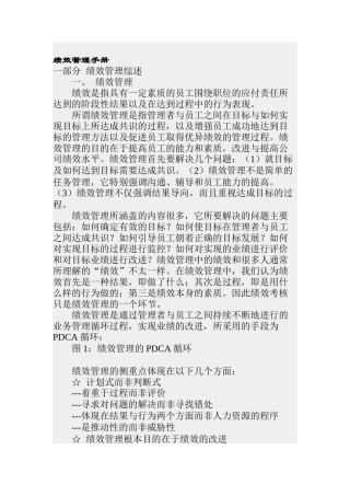 绩效管理手册(DOC 63页)