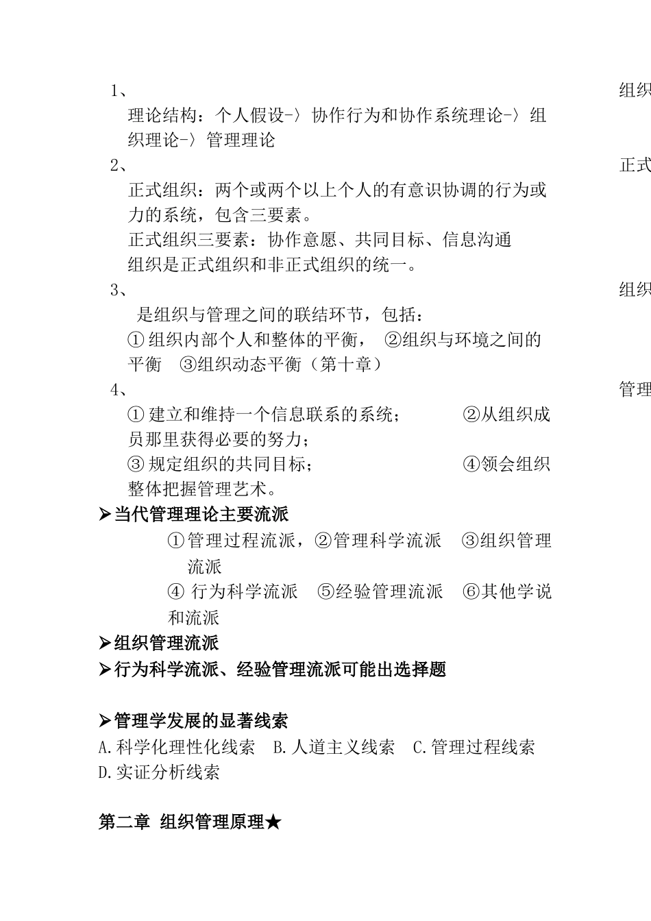 管理学笔记（DOC 13页）_第2页