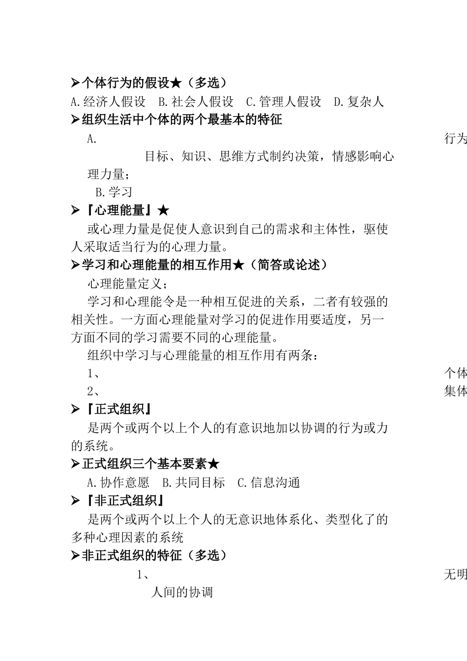 管理学笔记（DOC 13页）_第3页