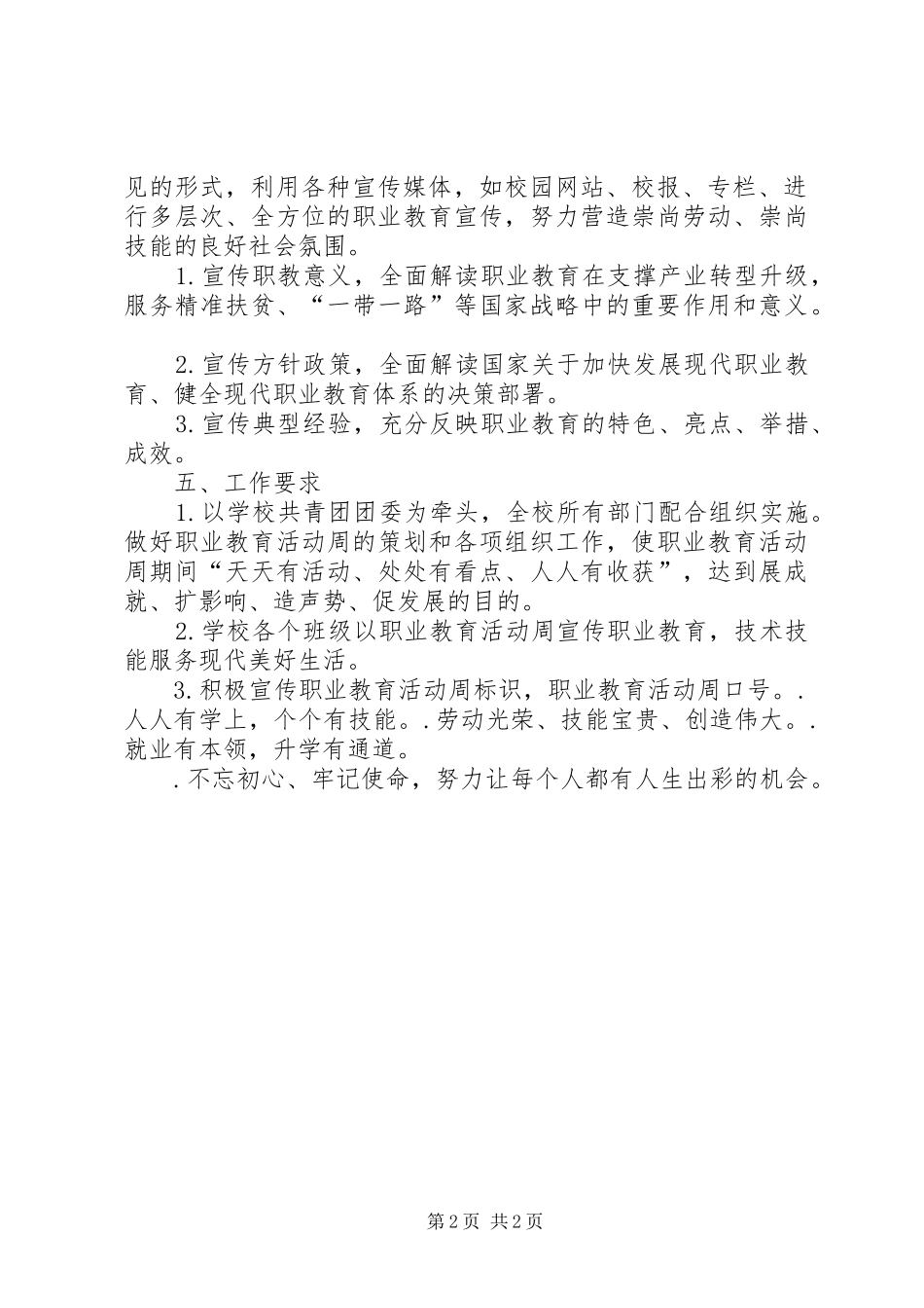 XX年职业教育活动周方案 _第2页