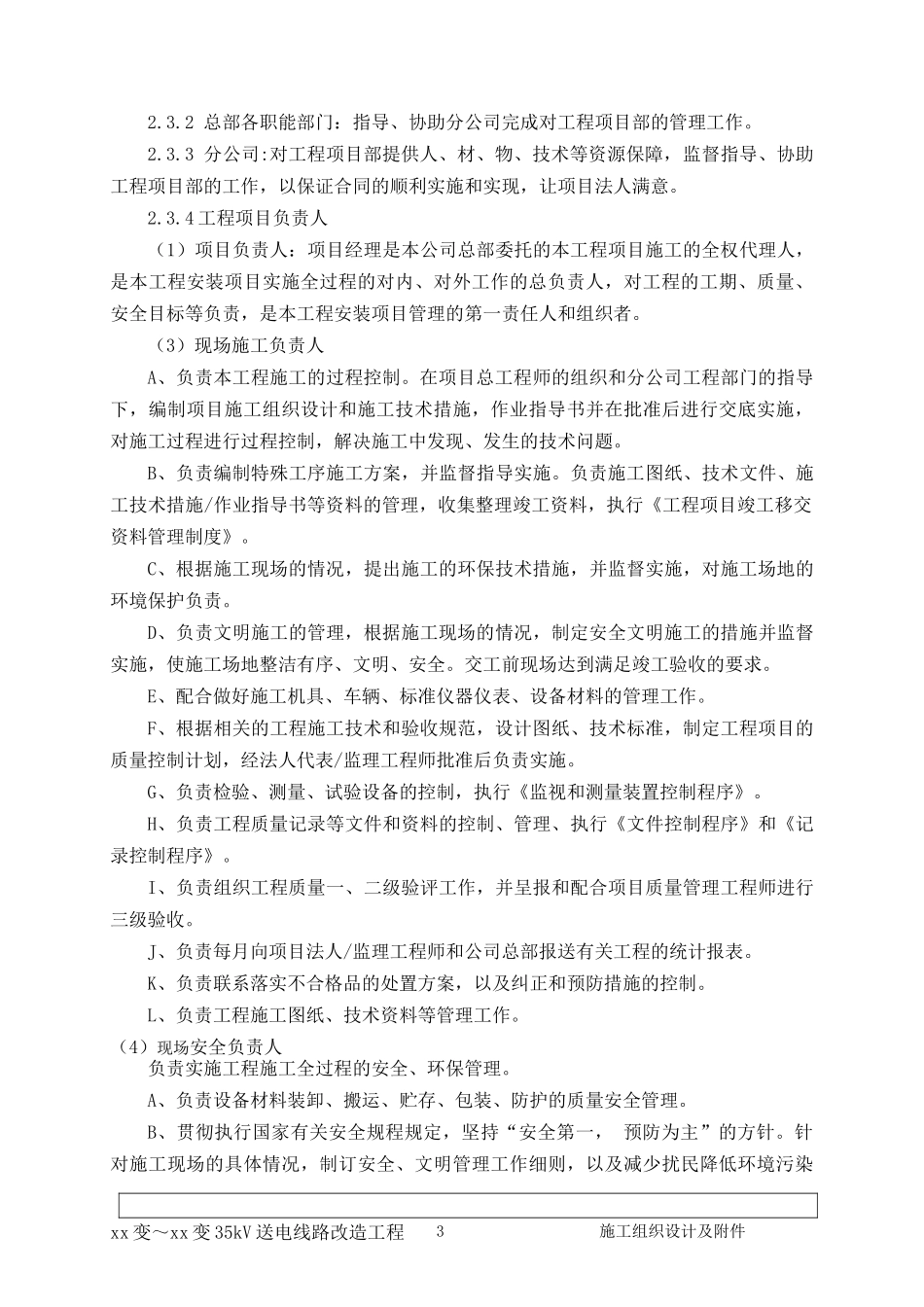 线路施工组织设计_第3页