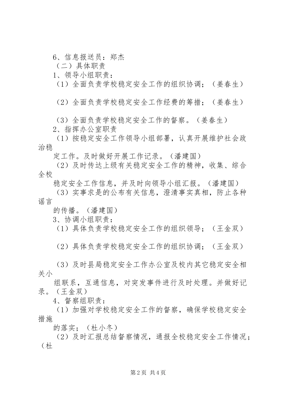 工商安全维稳工作应急预案 _第2页