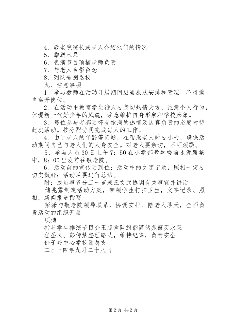 界岭小学慰问敬老院活动实施方案 _第2页
