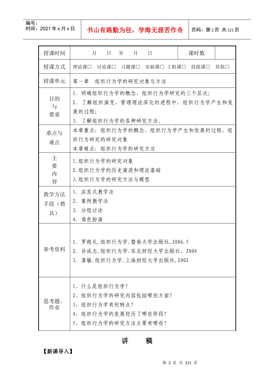 组织行为学教案(DOC 150页)_第2页