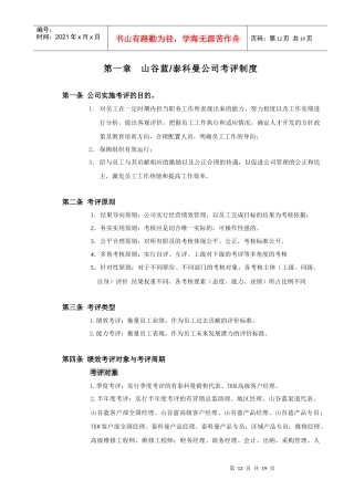 绩效考评管理制度(1)