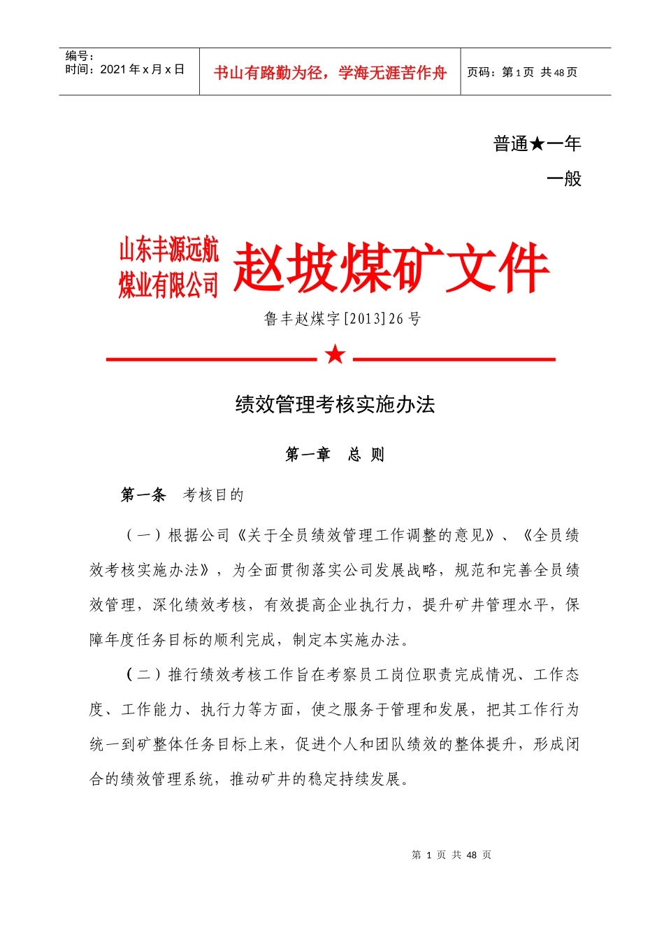 绩效管理考核实施办法_第1页