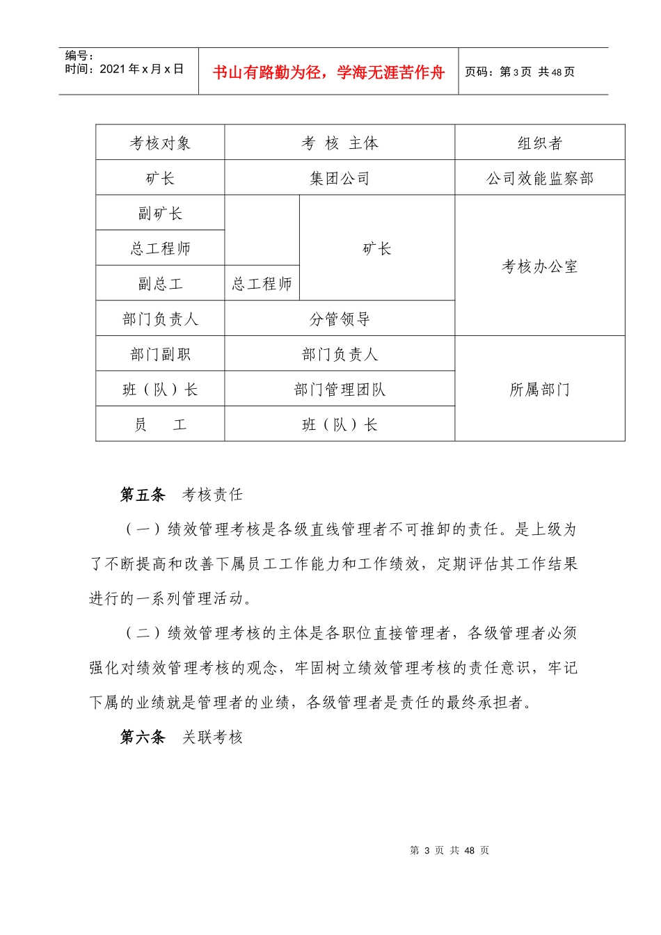 绩效管理考核实施办法_第3页