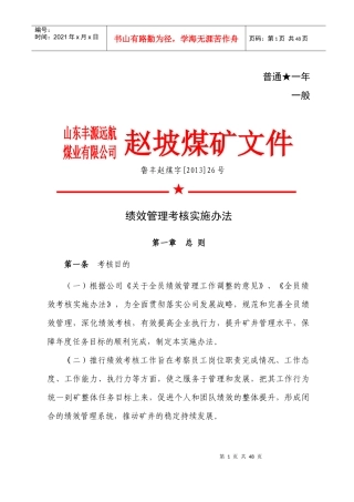 绩效管理考核实施办法