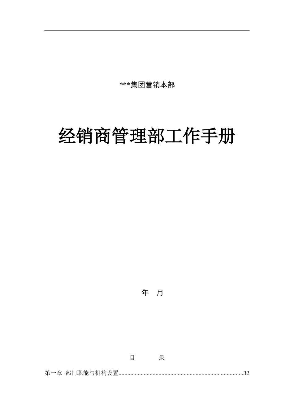 经销商管理部工作手册(1)_第1页