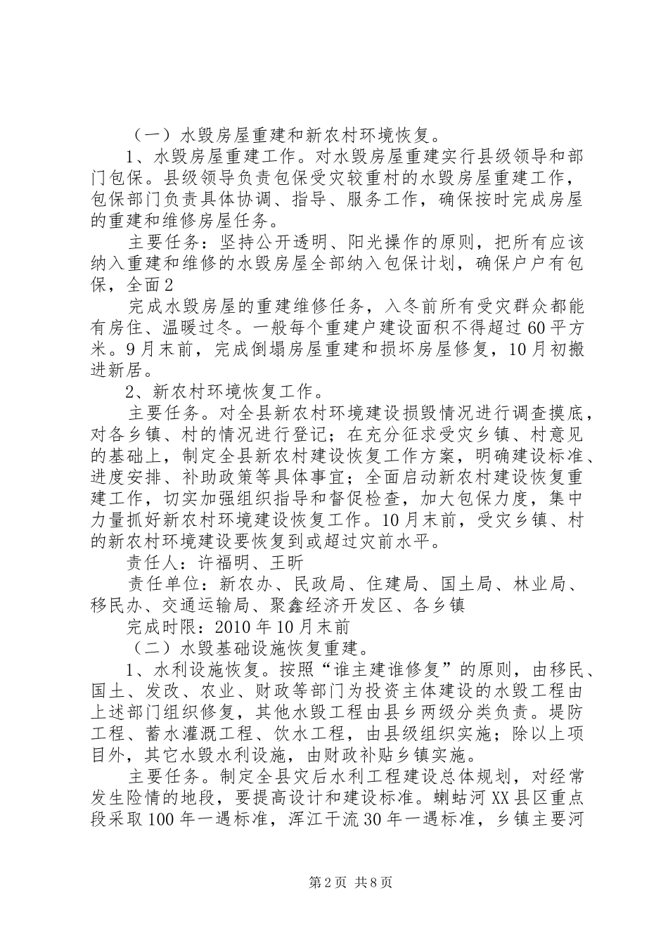 积石山县灾后重建交通方案 _第2页