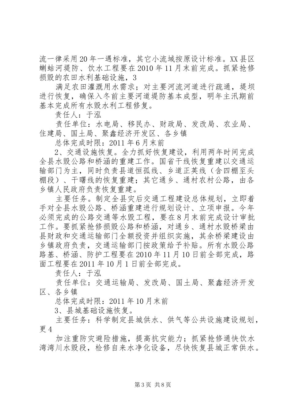 积石山县灾后重建交通方案 _第3页