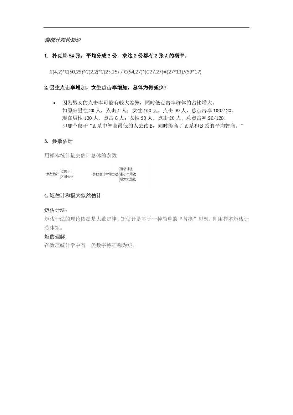 数据分析、大数据岗位常见面试问题_第1页