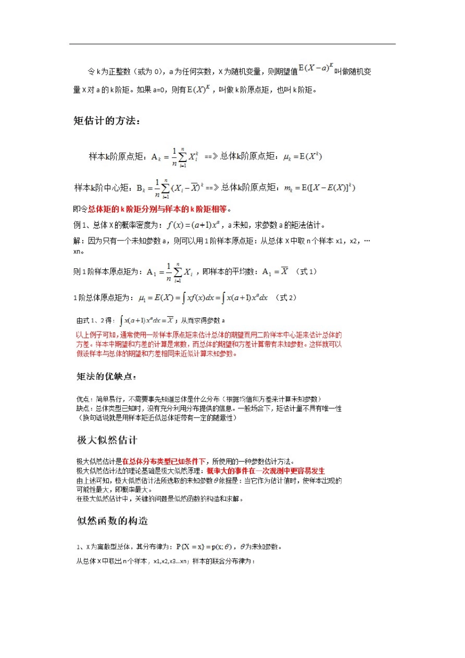 数据分析、大数据岗位常见面试问题_第2页
