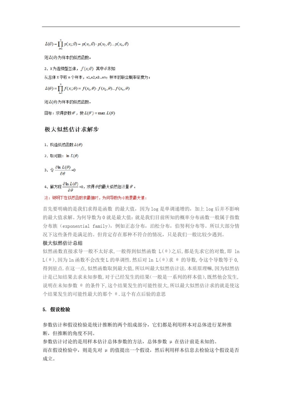 数据分析、大数据岗位常见面试问题_第3页