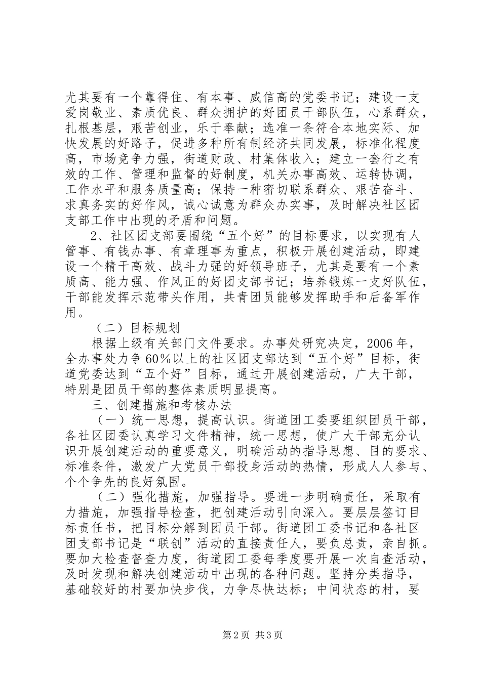街道办事处“三级联创”工作实施方案 _第2页