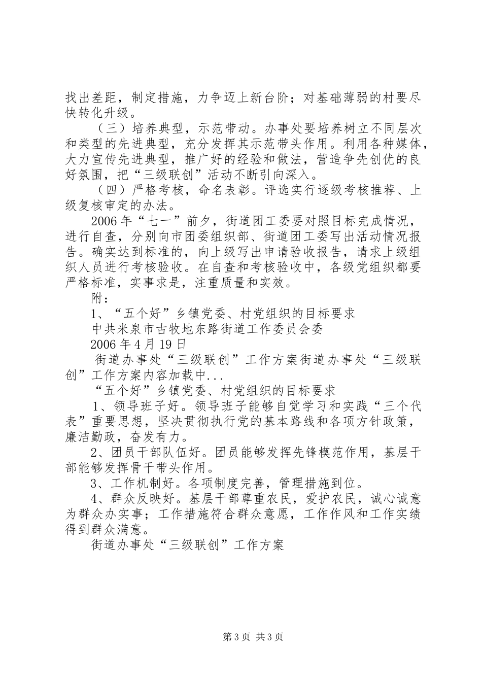 街道办事处“三级联创”工作实施方案 _第3页